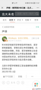 北大回应学生举报导师猥